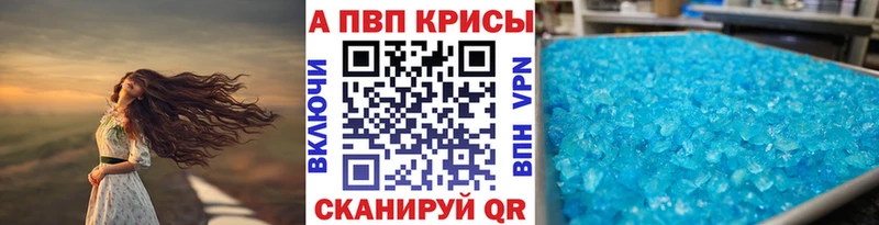 APVP кристаллы  Тольятти 
