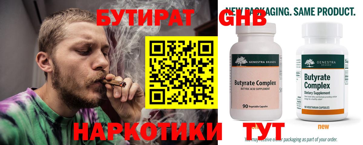 БУТИРАТ 99%  Бутират  Тольятти  Вход с VPN 