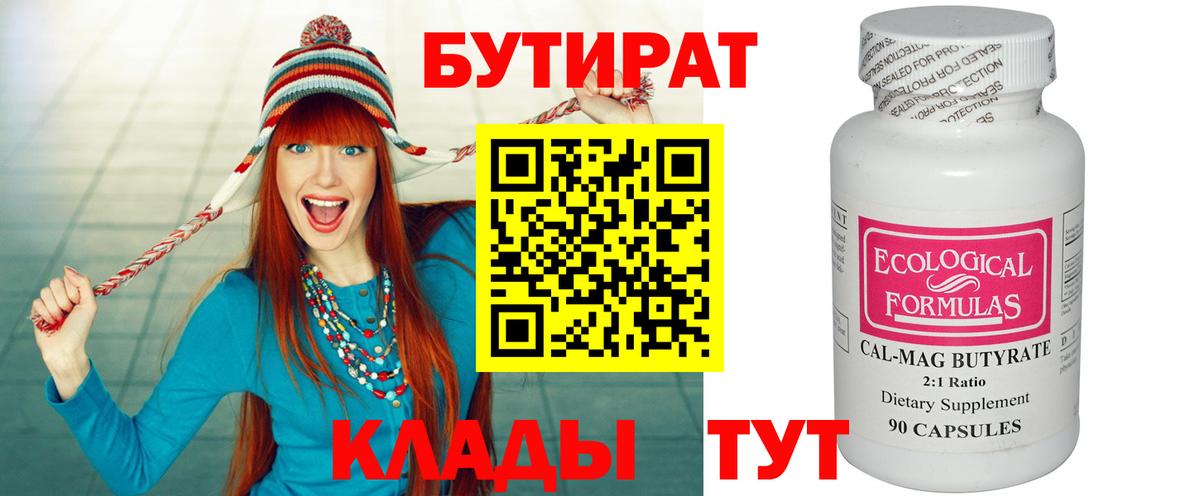 БУТИРАТ оксана Тольятти