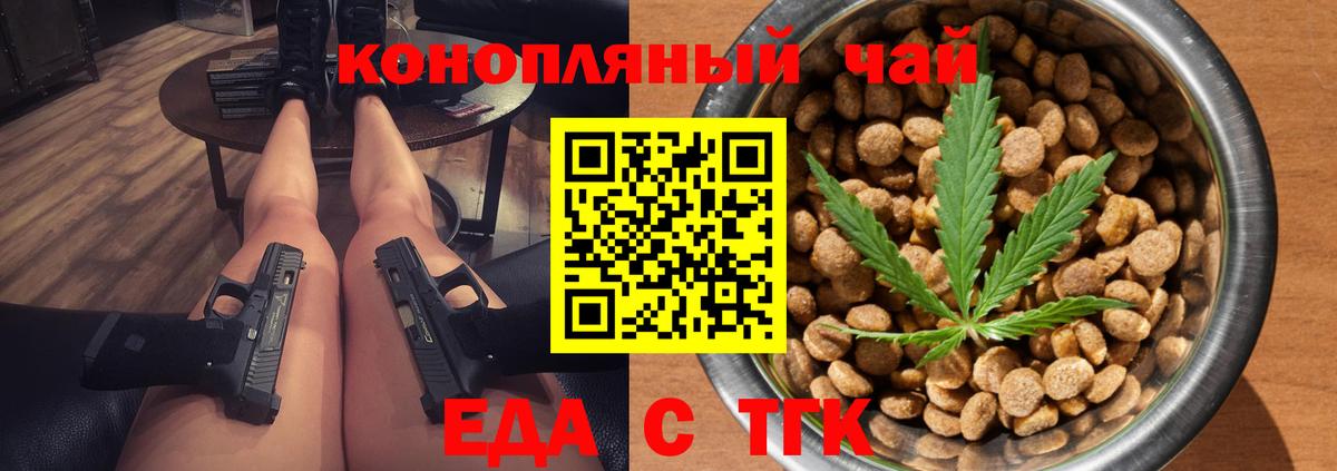 Еда ТГК марихуана  Вход с VPN  Тольятти 