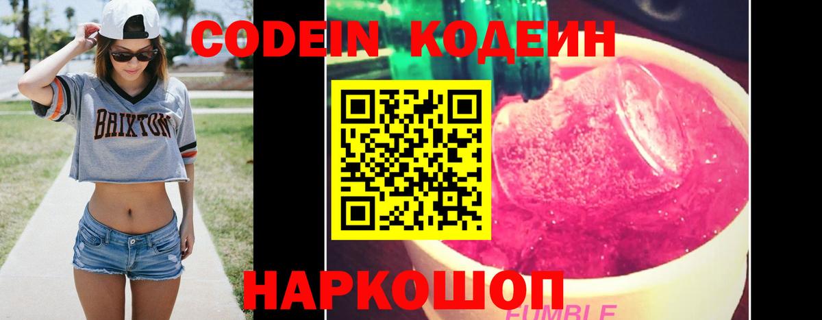 Тольятти  Кодеиновый сироп Lean Purple Drank  Вход с VPN 