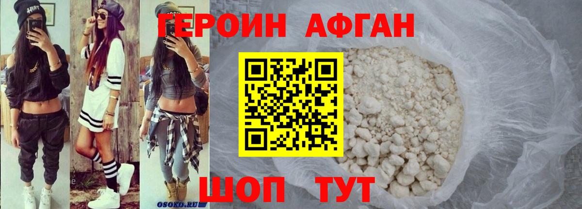 Героин VHQ Тольятти