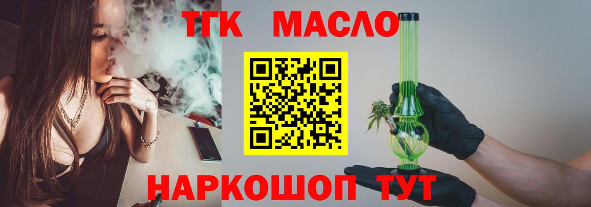 Дистиллят ТГК вейп с тгк Тольятти